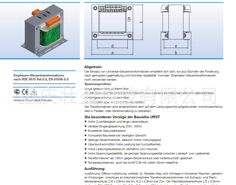 德国Michael RiedelURST 630上海URST 1000深圳URST 2500