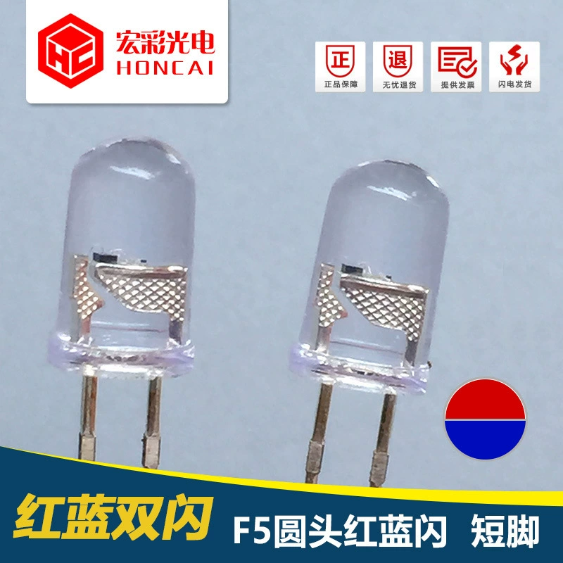 Круглая головка F5 мм с красными и синими двойными вспышками, короткие ножки RB, вспышки, вспышки направлены прямо в светодиодные лампы, зажигая диоды