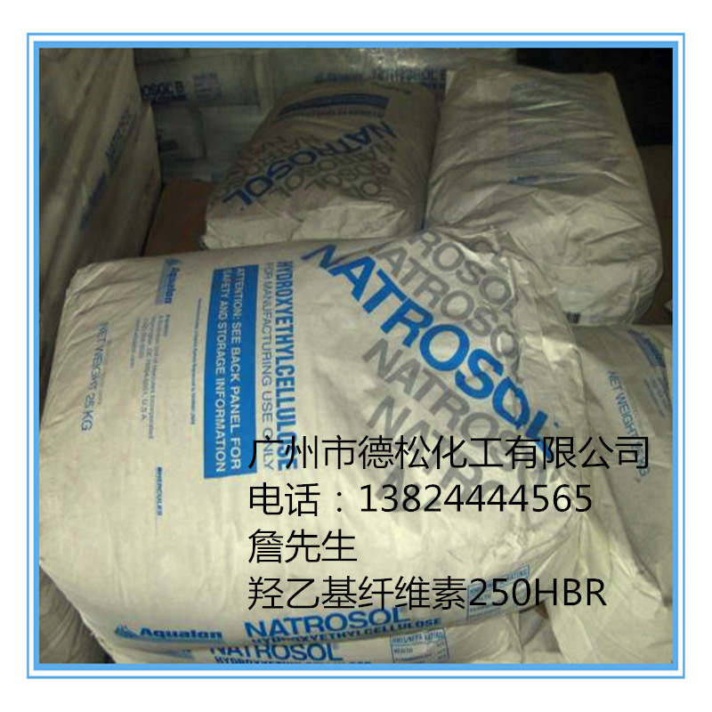 美国亚跨龙优级品羟乙基纤维素 250HBR NATROSOL 250