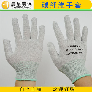 Carbon Fiber Gloves Anti-static Gloves Dust-free Gloves Carbon Fiber Glove Core Gloves Wholesale Cheap Price