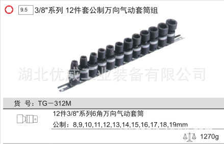 GENIUS天赋工具公制万向气动套筒组（12件套）TG-312M