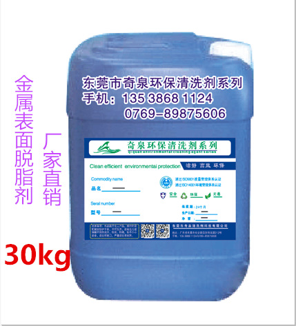 酸性油污脱脂剂 工业金属表面除油剂 金属表面处理清洗剂