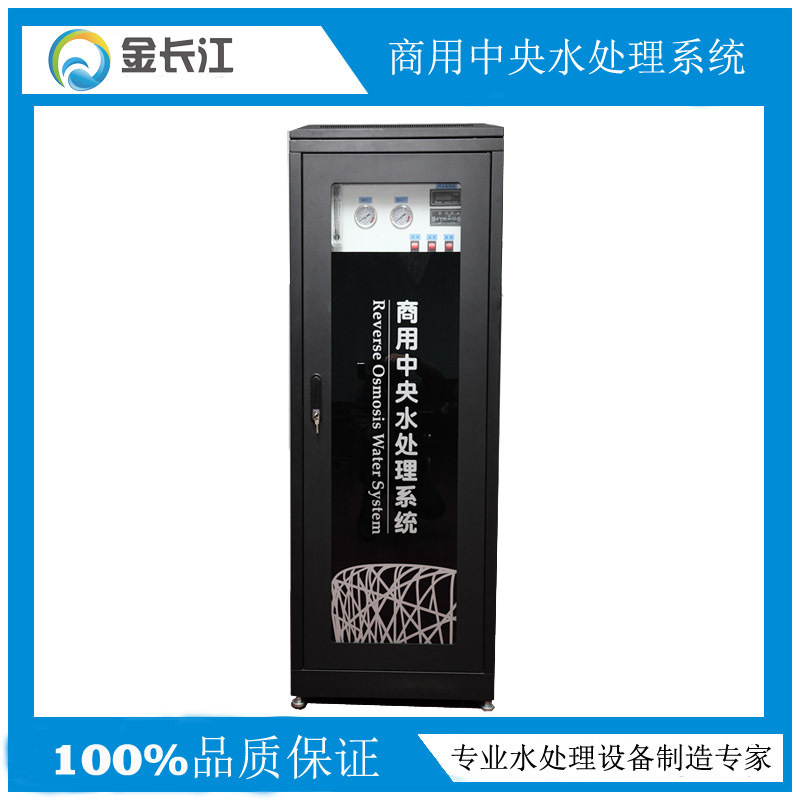 商用中央水处理系统