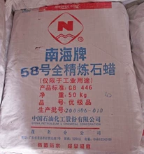 56號(hào)全精<font color=red>石蠟</font>