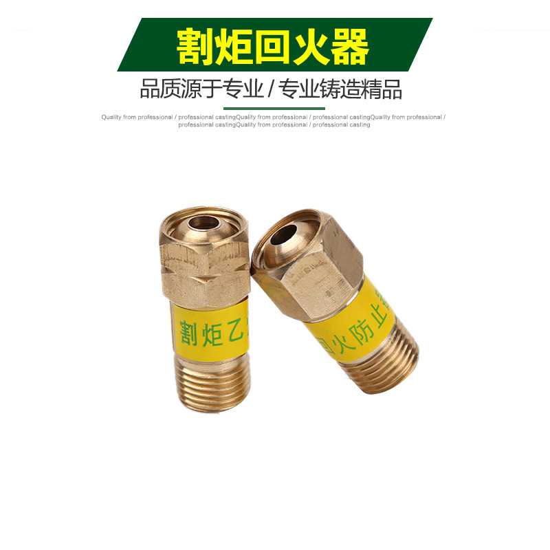 【厂家直销】液化石油气割炬回火器 乙炔回火阀 干式割炬回火器