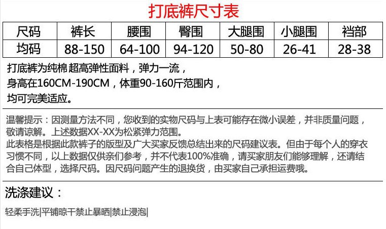 一本一色打底裤尺寸