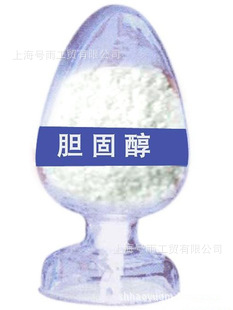 供应胆固醇培植白鼠动物营养试剂含量99%胆固醇优级纯GR胆固醇