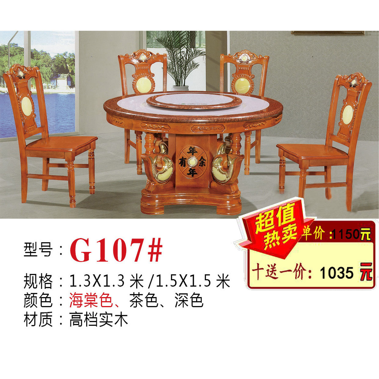 好再來2015第三期新產品G107