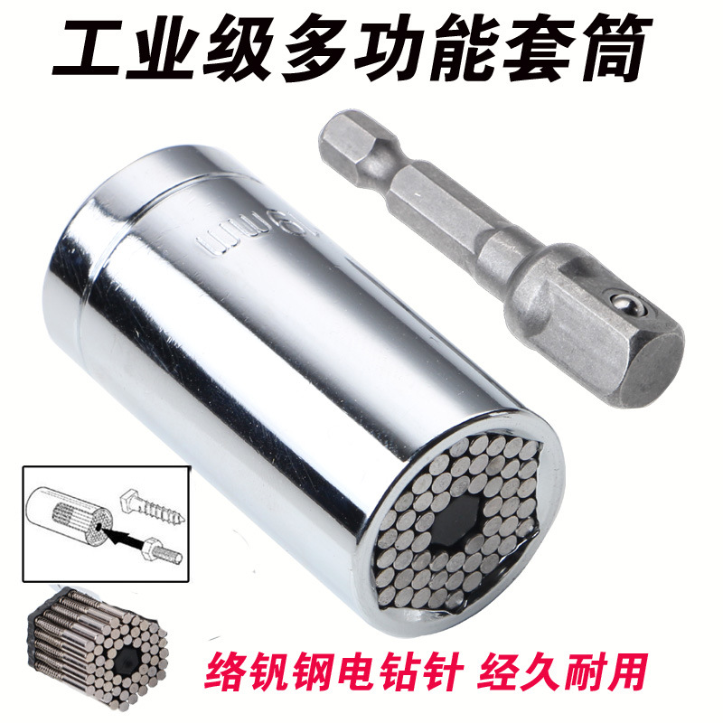 厂家直销 万能套筒 多功能套筒组合工具 套筒头 魔术套筒厂家批发|ms