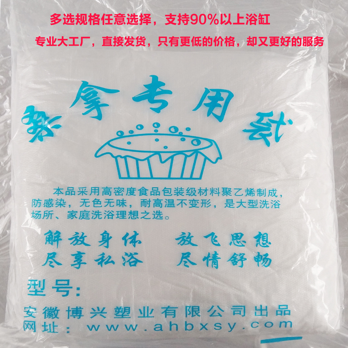 厂家直销一次性泡澡袋110乘190浴缸膜木桶袋婴儿游泳pe透明塑料袋