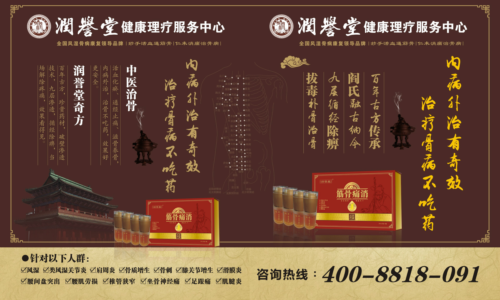 筋骨痛消治愈范圍