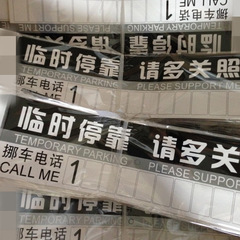 Factory Supply Temporary Parking Card, Moving Parking Sign Cardboard Parking Card, Best Selling Car Accessories