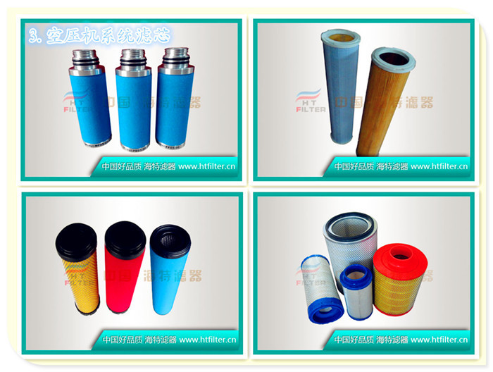 3.空压机系统滤芯1