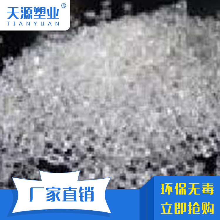 供应 高透明环保无味pvc粒子颗粒  挤出注塑吹塑pvc全新环保料