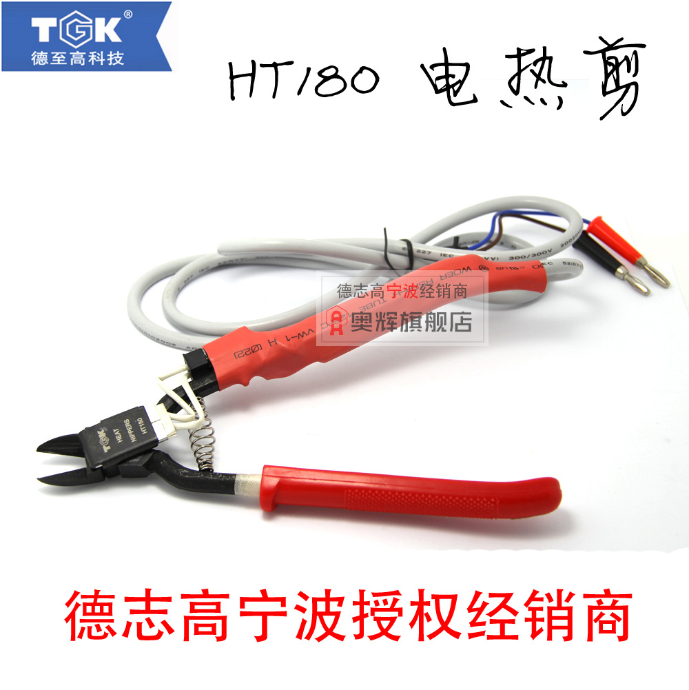 德至高正品 TGK-HT180/HT200恒温电热剪钳 易碎塑料专用剪钳