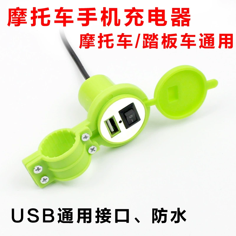 Мотоцикл мобильный телефон зарядное устройство usb автомобильный мобильный телефон зарядное устройство водонепроницаемый с переключателем мобильного телефона зарядное устройство оптом