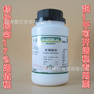 柠檬酸钠 优级纯 GR 枸橼酸钠 500g CAS:6132-04-3 化学试剂