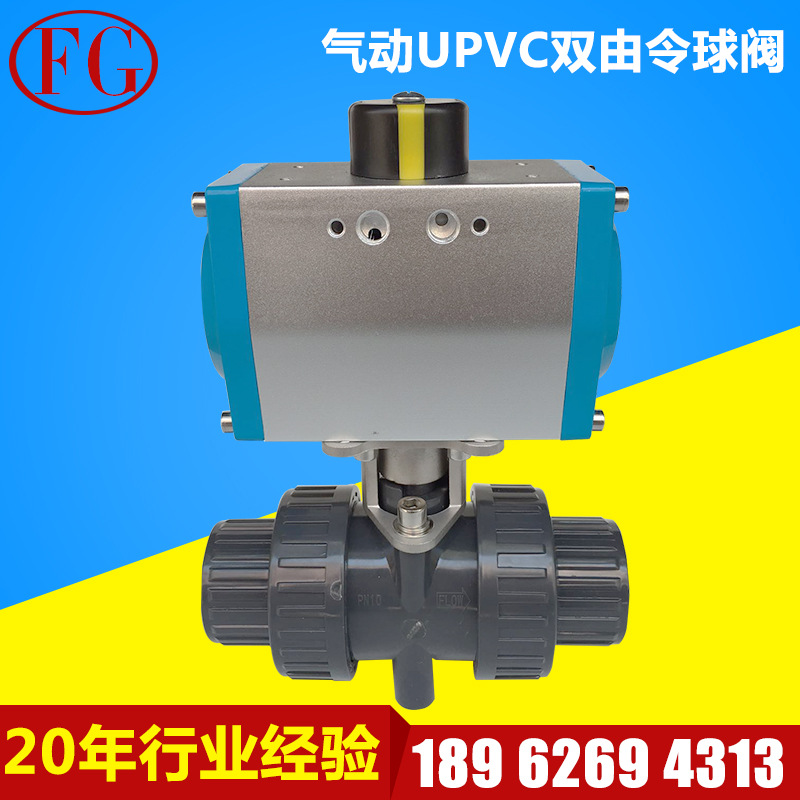 气动UPVC双由令球阀