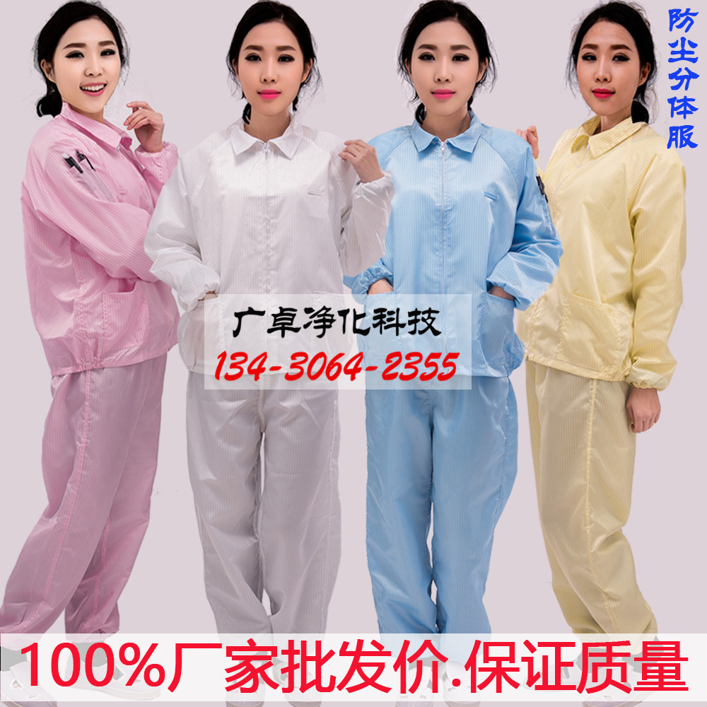 批发防静电分体服 防静电工作服 防静电无尘服 防静电净化衣服