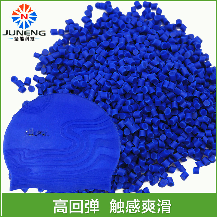 厂家直供泳帽TPE原料 表面光滑 拉力好 热塑性弹性体TPE颗粒