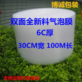 气泡袋气泡膜气泡纸气泡垫双面6C厚30CM宽100米长加厚气泡卷