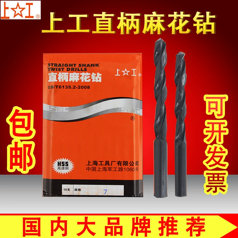 Shanggong Спиральное сверло электрическая дрель нос с прямым хвостовиком 0,5 5 6 8 10 20