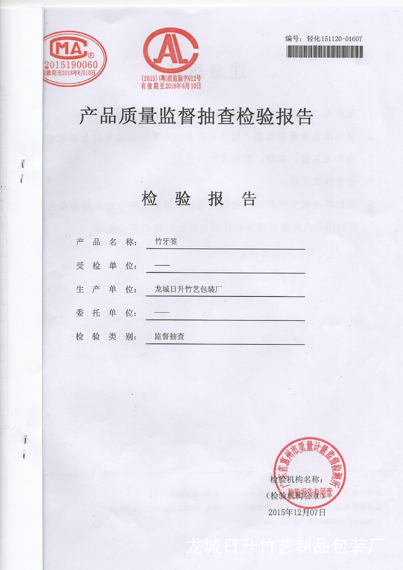 产品质量抽查检验报告