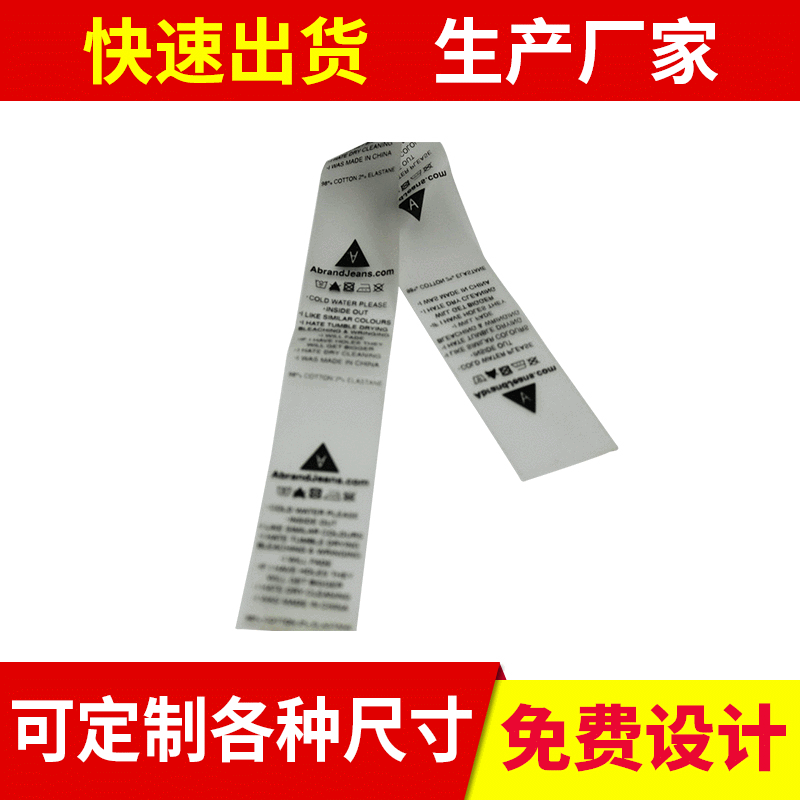 东莞厂家批发胶带空白水洗标 领标印刷材料洗水唛 布标定制|ms