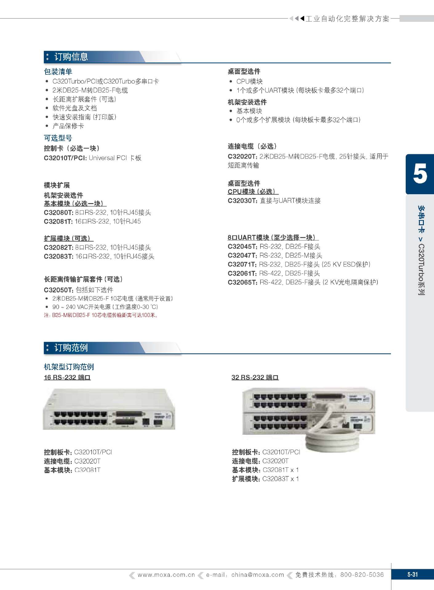 MOXA C320Turbo 8到32口智能型RS-232通用PCI/ISA多串口卡 moxa交换机售后,moxa交换机排名,工业交换机规格,工业交换机品质,交换机市场