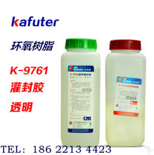 卡夫特K-9761透明環氧樹脂ab灌封膠電子耐高溫灌封膠led粘膠劑