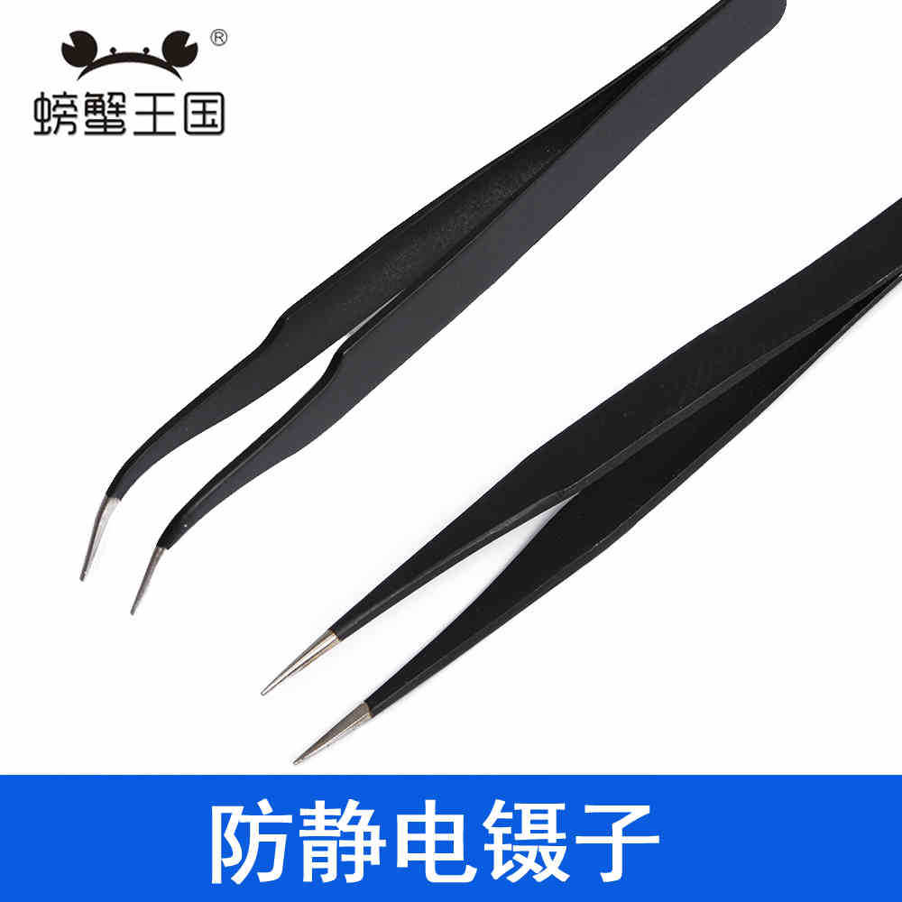 防静电加硬不锈钢镊子直头尖头 弯头镊子扁嘴 精密电子夹持工具