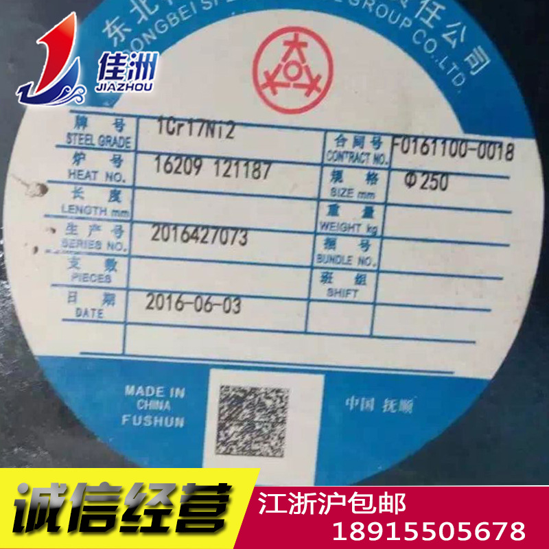 供应东北特钢耐蚀钢1Cr17Ni2  耐腐蚀不锈钢圆棒