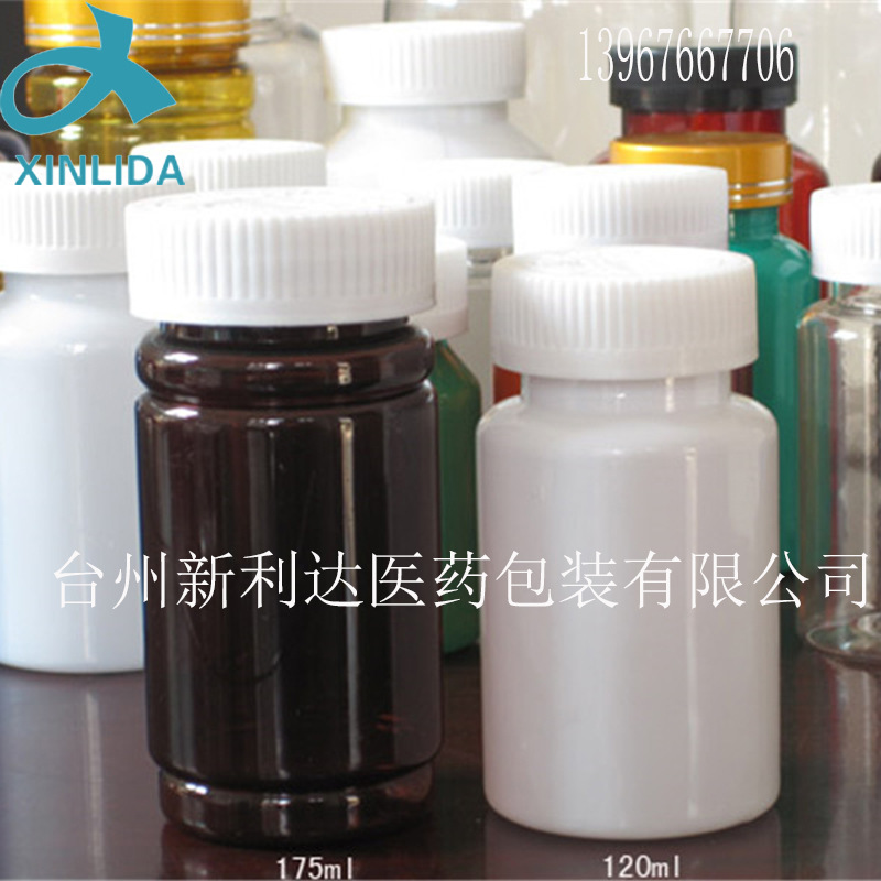 PET保健品塑料瓶 厂家直销 120ml175ml塑料包装瓶 药用胶囊瓶