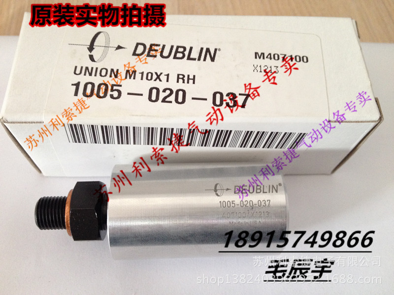 1005-020-037美国Deublin杜布林杜博林旋转接头