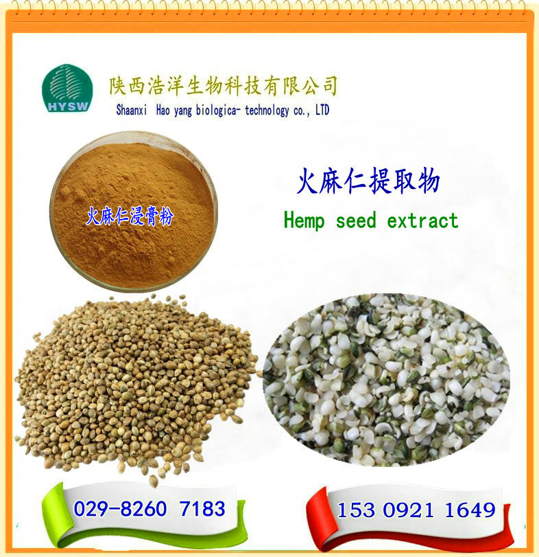 火麻仁提取物 圖片