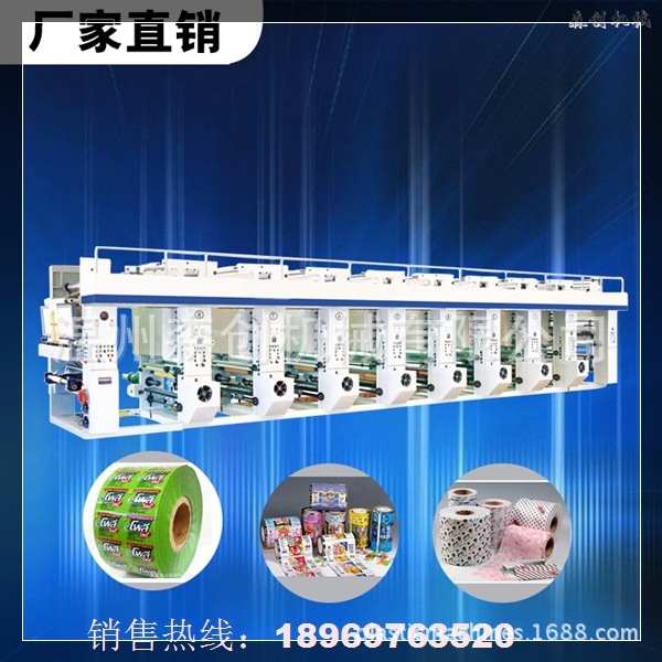 供应高速电脑凹版印刷机无轴高速凹版印刷机经济型电脑凹版印刷机