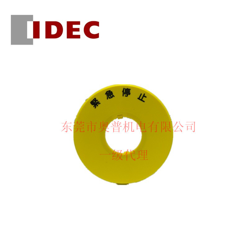 IDEC和泉原装急停标志牌 HWAV-J27 和泉紧急停止标志牌全新原装
