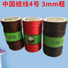 中国结线材4号大卷装 3mm粗玉线 编织饰品线材配件亮丝线