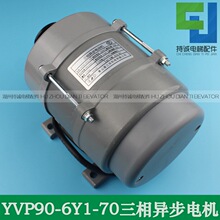 適用象山三環電梯三相異步電動機YVP90-6Y1-70申菱門電機馬達配件