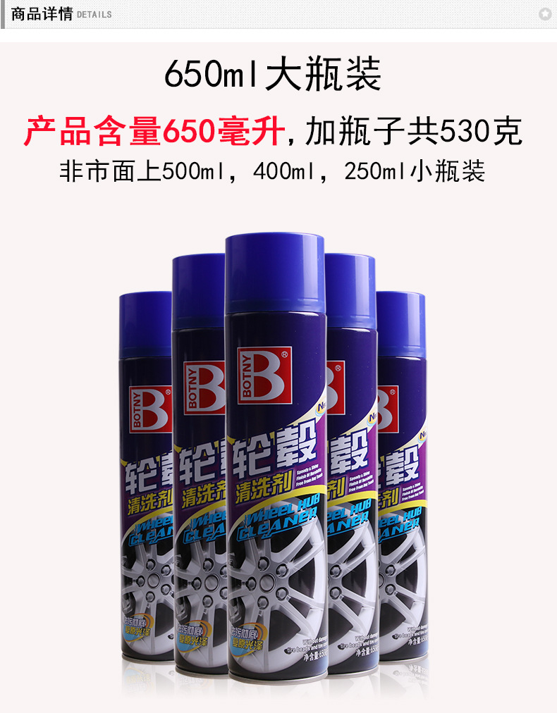 B-1986輪轂清洗劑_03