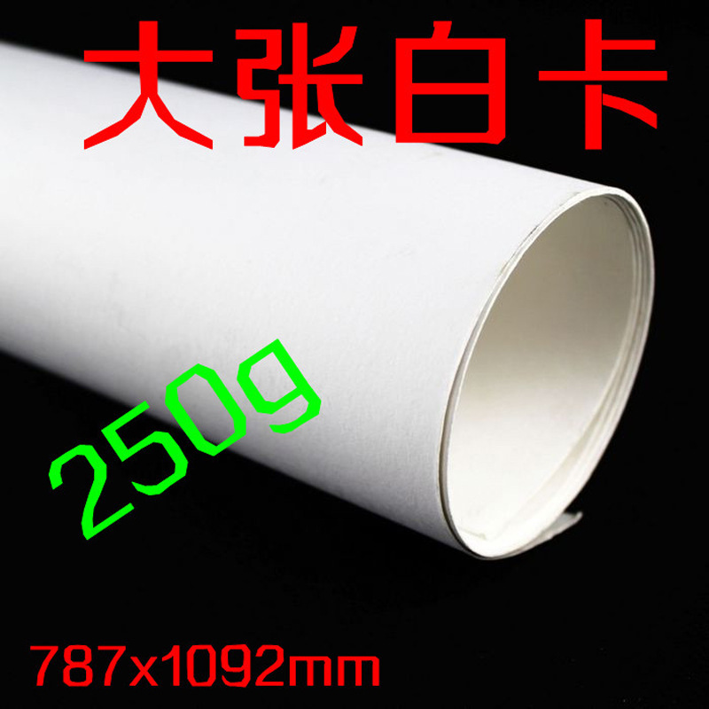 Shop supplies Photography photograph background paper 250g thickening Full White cardboard large White paper