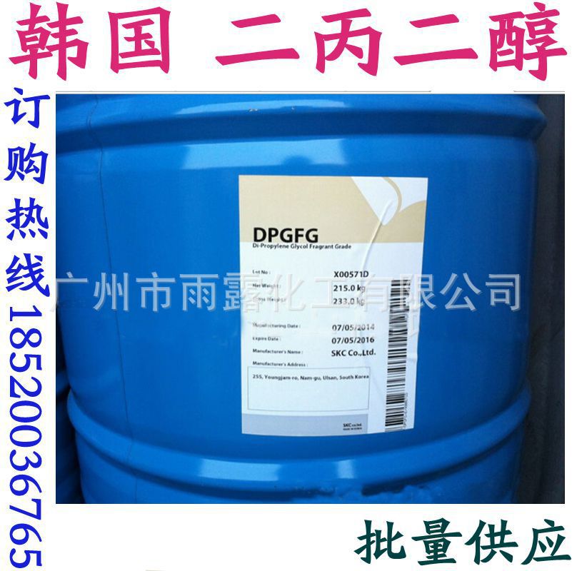 批发 韩国SKC 二丙二醇 香精稀释级　高纯度丙二醇 华南总代理