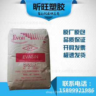 薄膜用 共聚物 EVOH/台湾长春/EV3201F 经润滑 乙烯/乙烯醇共聚物