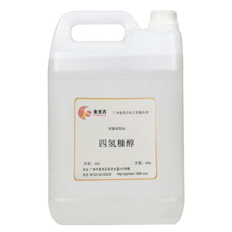 厂家现货长期供应 四氢糠醇 四氢呋喃甲醇  电子级含量99%