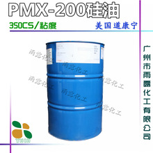 供应进口硅油 道康宁二甲基硅油 350粘度 DC200 PMX-200 350CST