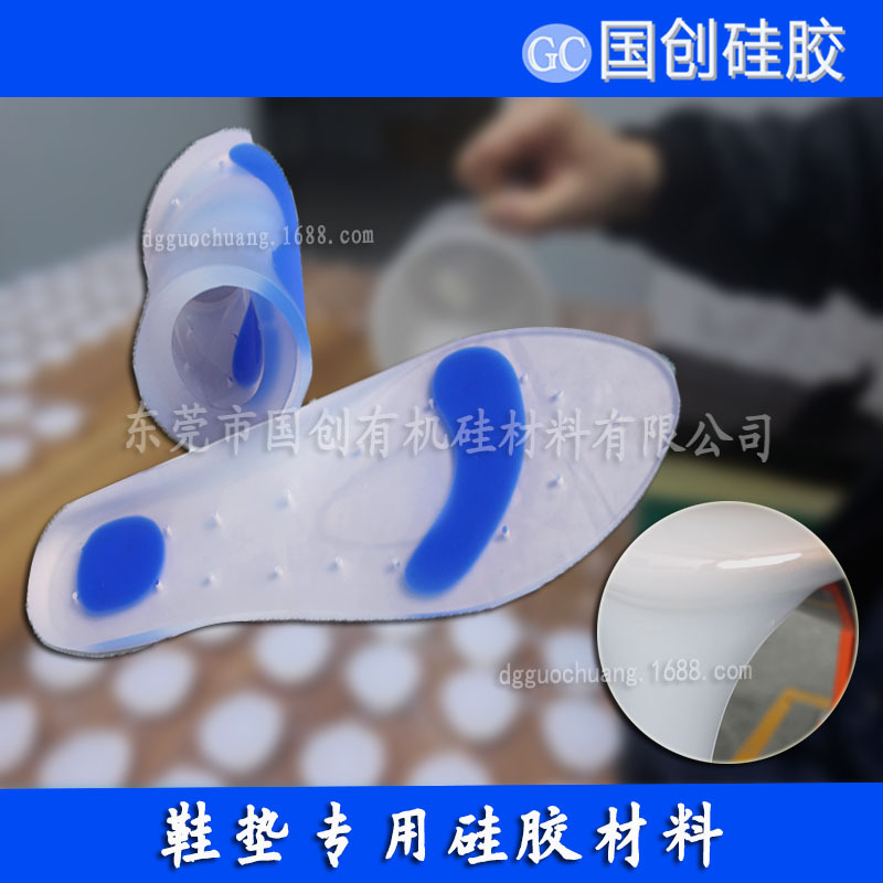鞋垫专用硅胶材料 耐磨鞋垫硅胶生产厂家 矽利康