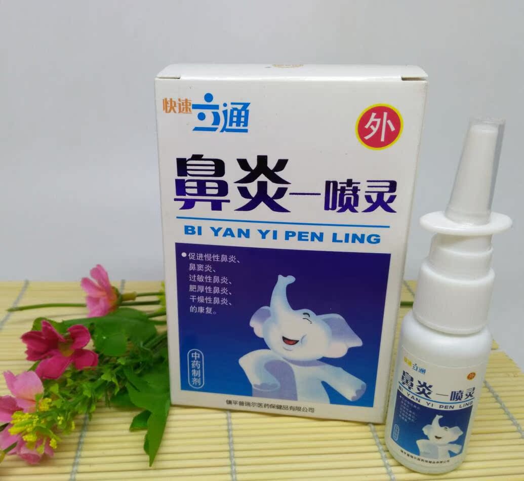 【鼻炎一喷灵喷剂 说明书、成分 有效果吗】价