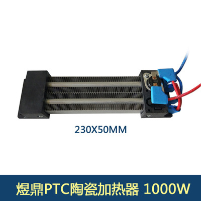 PTC加热器加热体发热片陶瓷发热体空气加热器取暖绝缘型230*50|ru