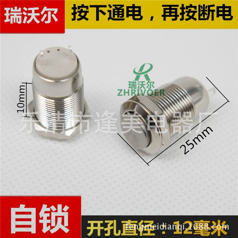 自锁 12MM金属防水按钮开关 高凸头自锁 一常开 无灯 两只脚 3A