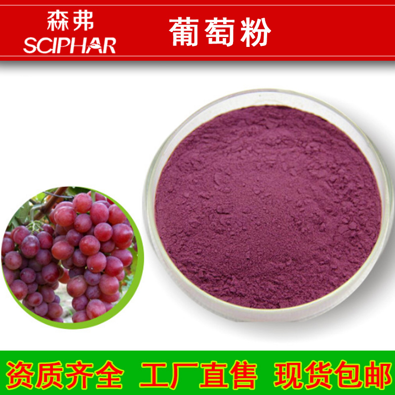 【康婷葡萄粉】_康婷葡萄粉厂家_康婷葡萄粉